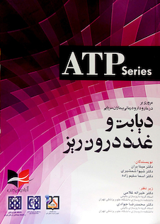 عکس مروری بر درمان و دارودرمانی بیماران سرپایی دیابت و غدد درون ریز (ATP)